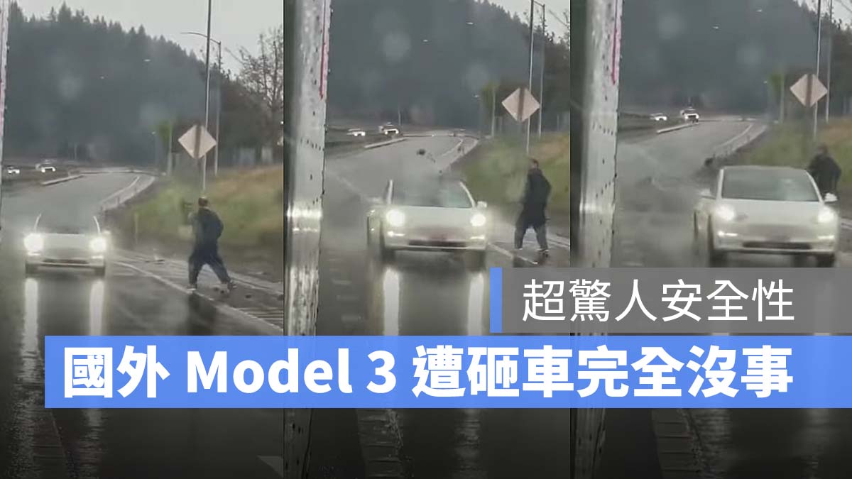 特斯拉 Tesla Model 3 安全性