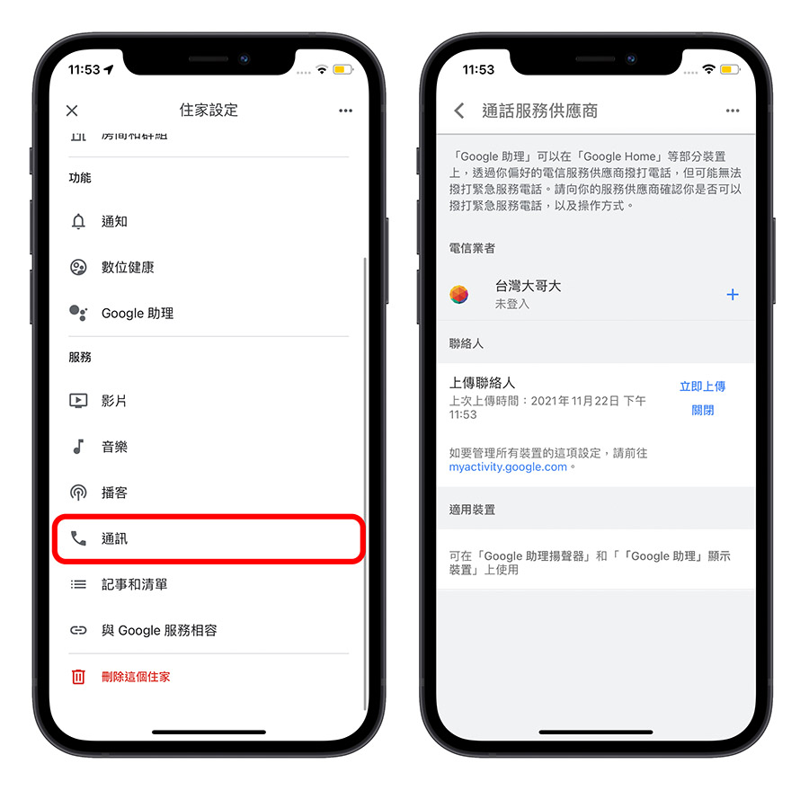 Google Nest Hub 2 智慧居家音箱