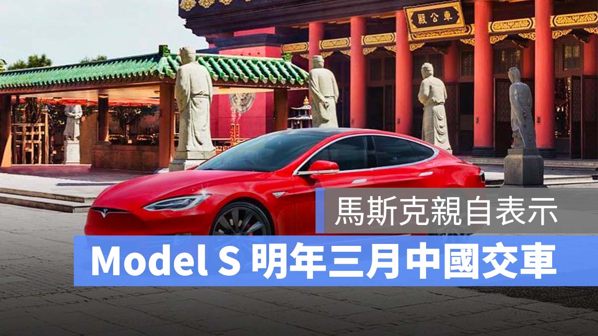 特斯拉 Tesla 中國 Model S Plaid