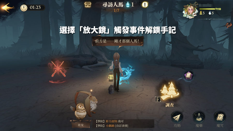 哈利波特魔法覺醒 禁忌森林手記 尋訪人馬手記