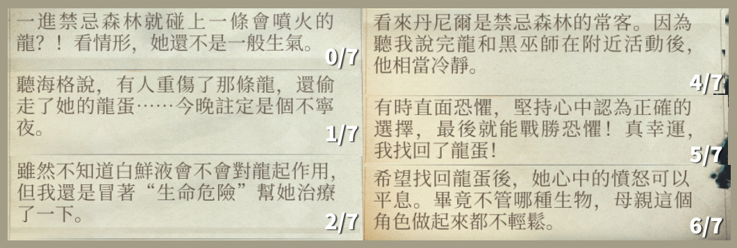 哈利波特魔法覺醒 禁忌森林手記 尋訪人馬手記