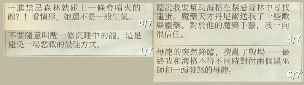 哈利波特魔法覺醒 禁忌森林手記 尋訪人馬手記