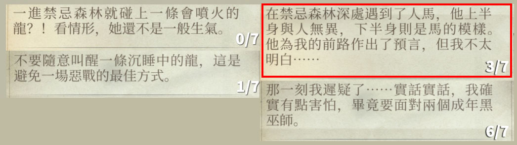 哈利波特魔法覺醒 禁忌森林手記 尋訪人馬手記