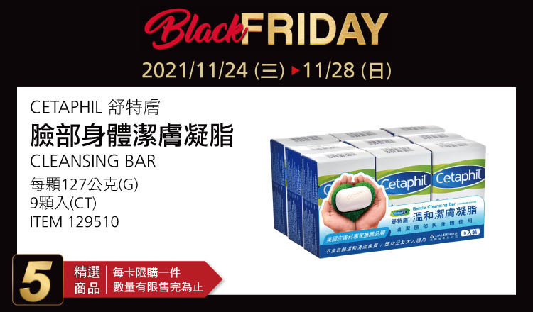 好市多黑色購物節
