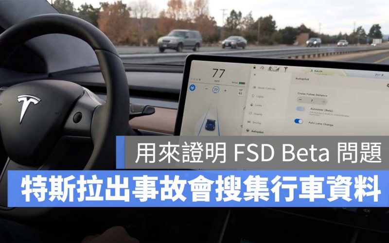 特斯拉 Tesla FSD Beta 事故