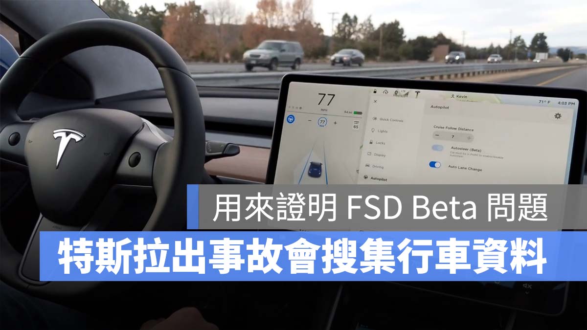 特斯拉 Tesla FSD Beta 事故