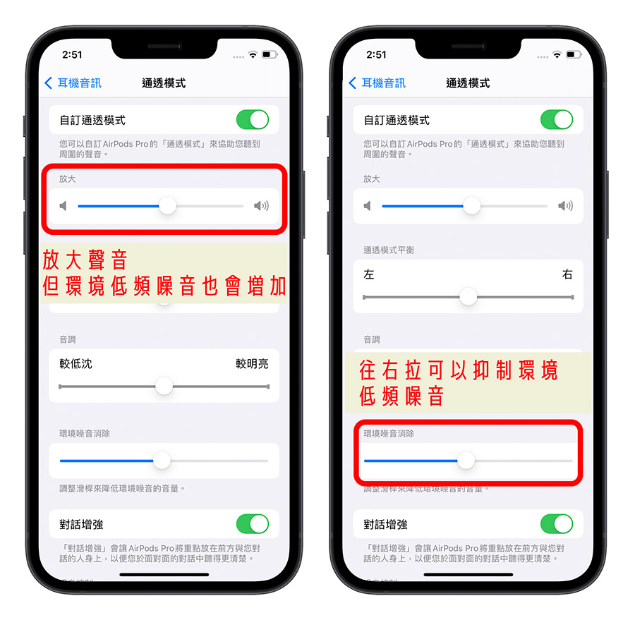 AirPods Pro 對話增強