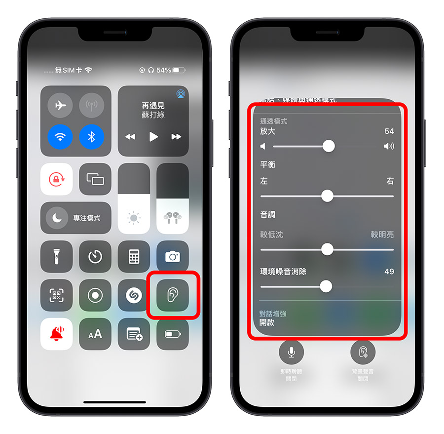 AirPods Pro 對話增強