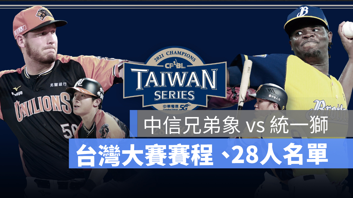 台灣大賽