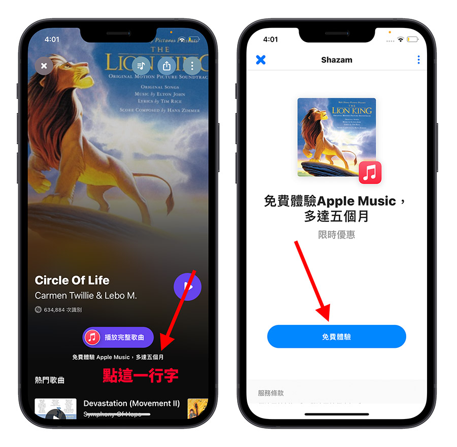 Shazam 歌曲辨識 apple music
