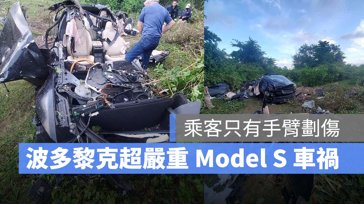 特斯拉 Tesla Model S 車禍