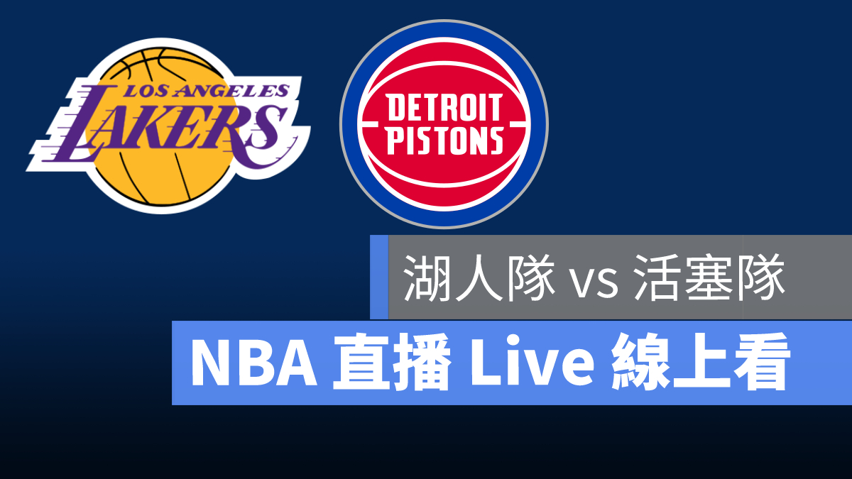 nba直播