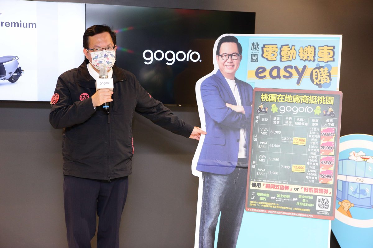 Gogoro 購車補助 電動車補助