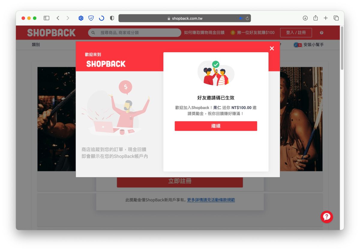 Apple 導購 shopback