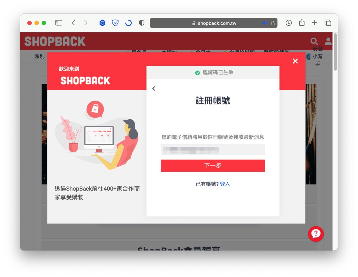 Apple 導購 shopback