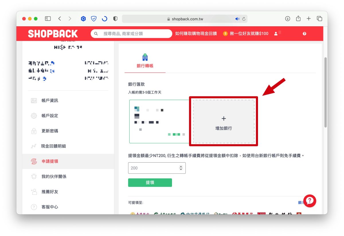 Apple 導購 shopback