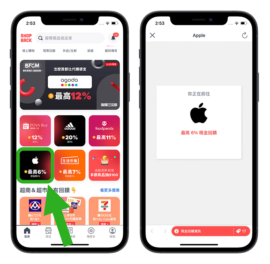 Apple 導購 shopback
