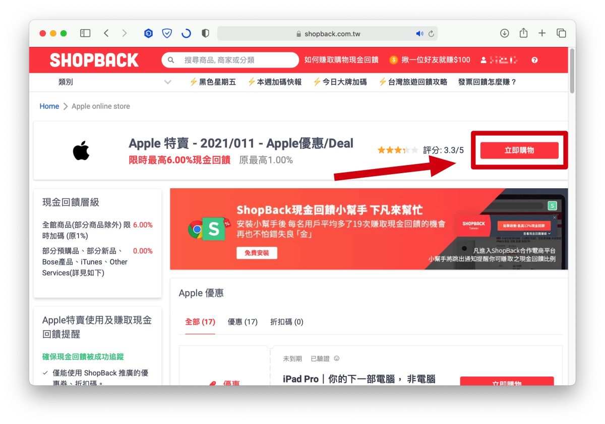 Apple 導購 shopback