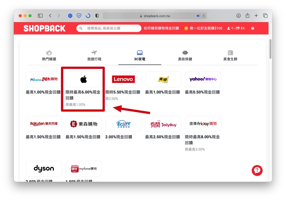 Apple 導購 shopback