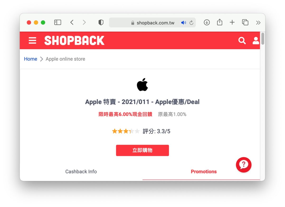 Apple 導購 shopback