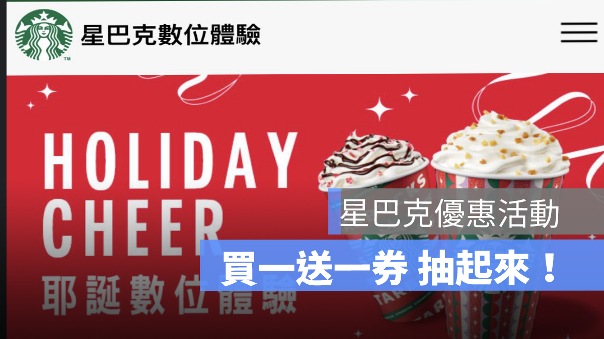 星巴克數位體驗