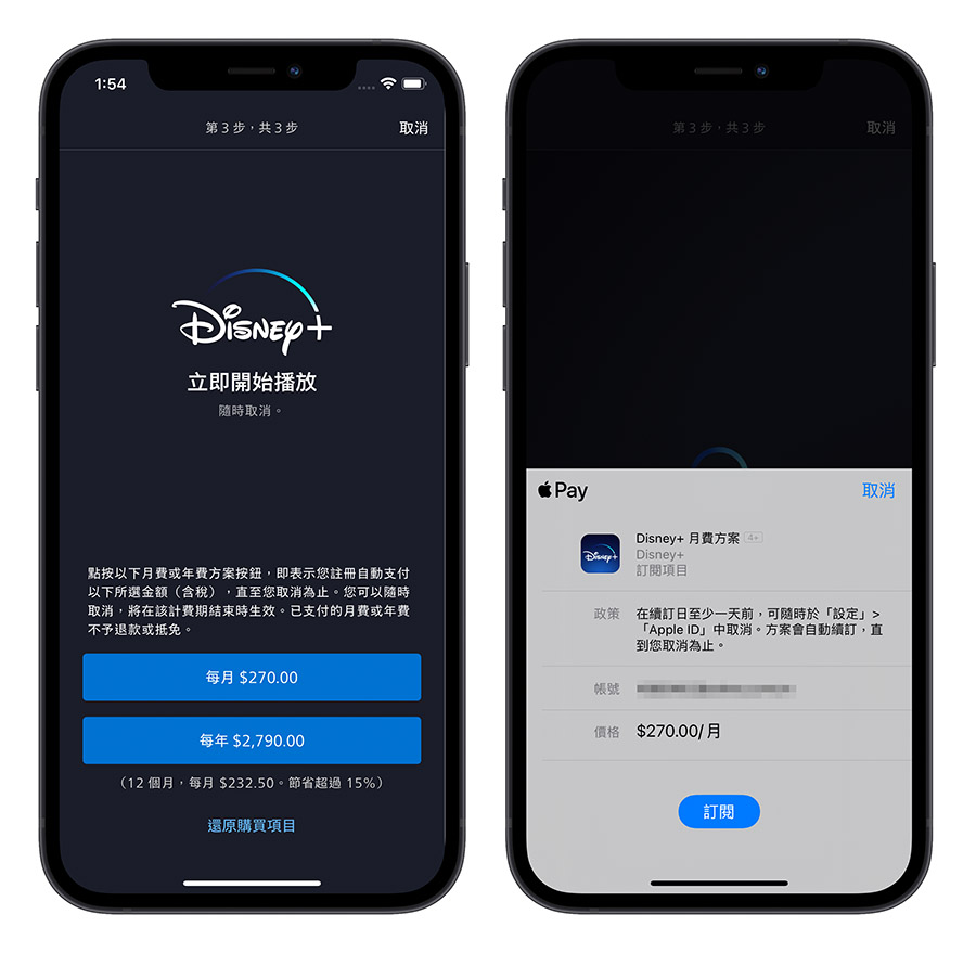 Disney+ 台灣收費 訂閱方案