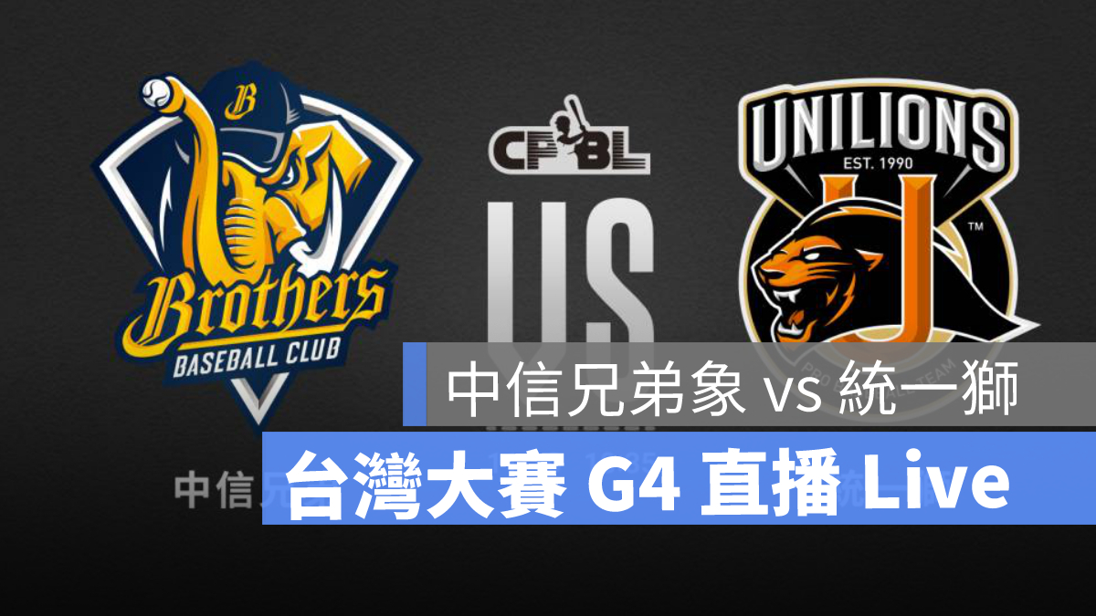 台灣大賽直播 Twitch 兄弟象