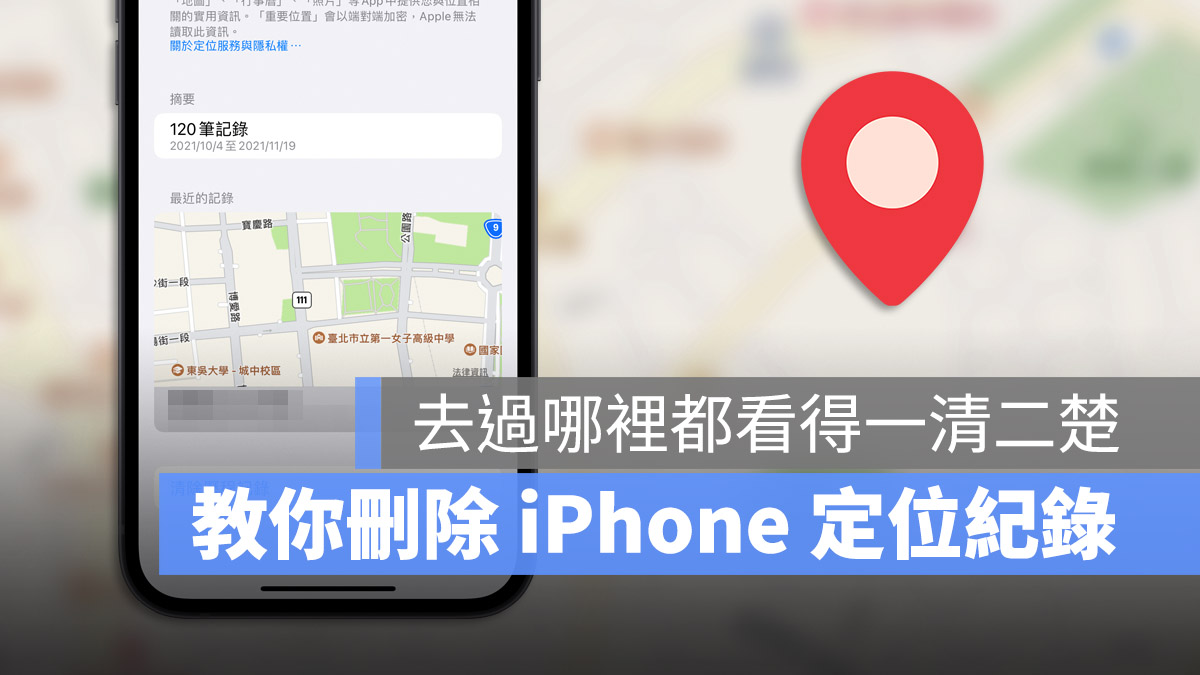 iPhone 定位功能 重要位置