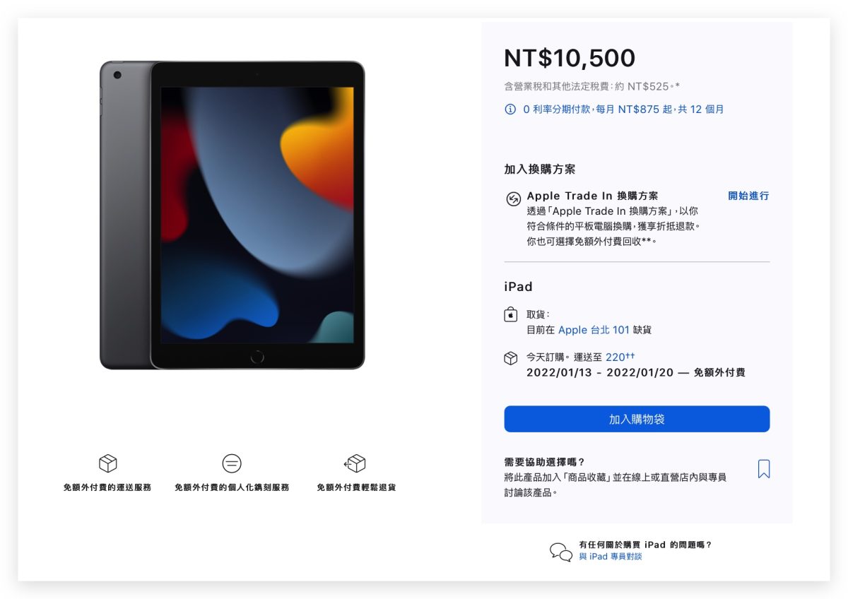 iPad 缺貨