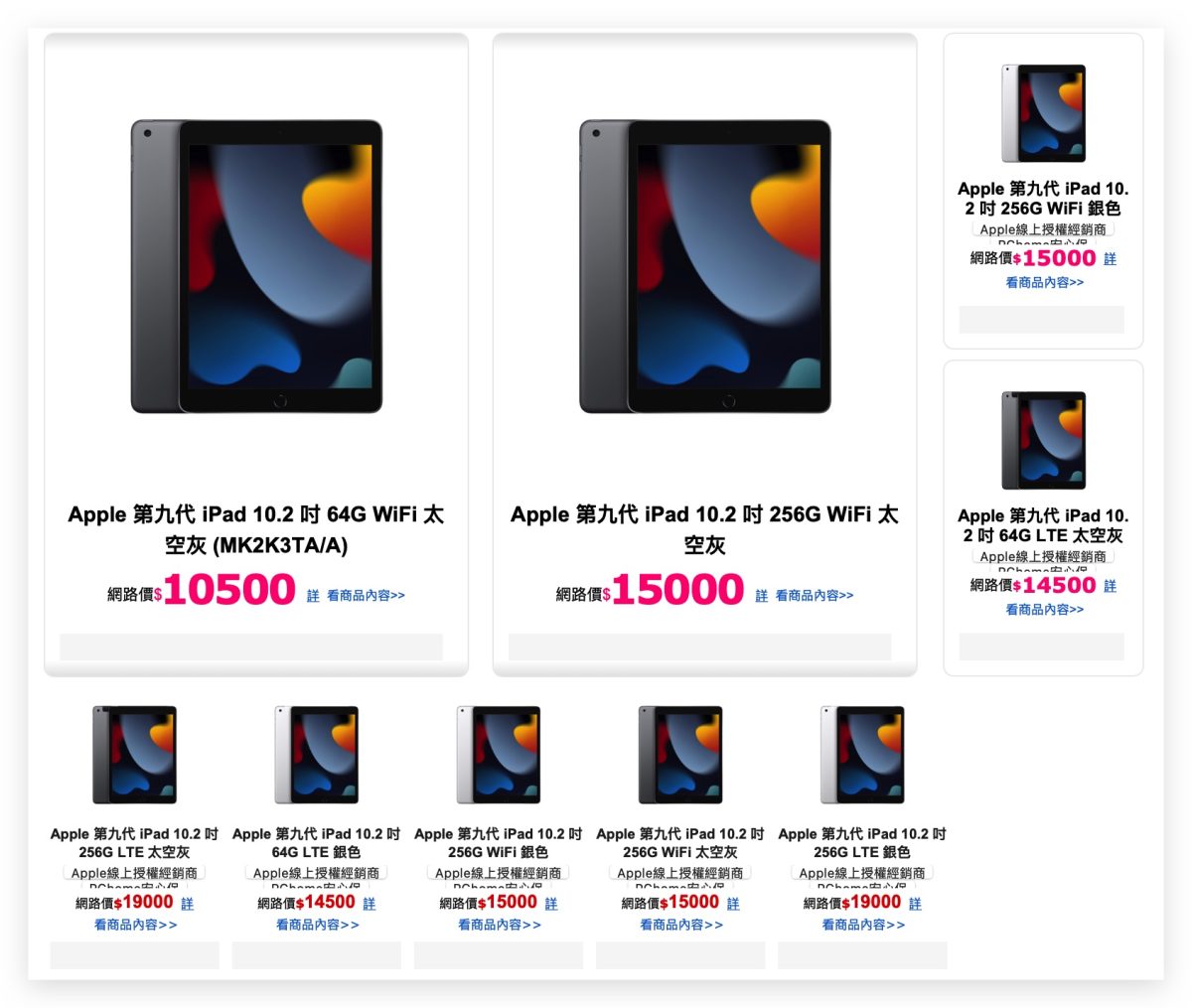 iPad 缺貨