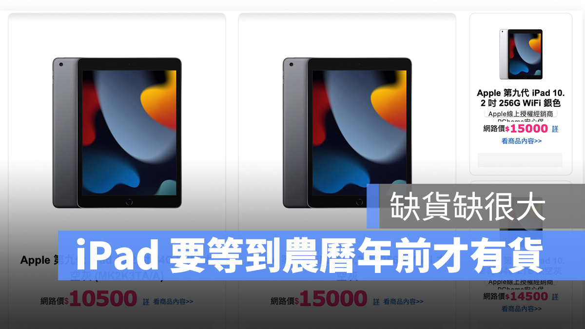 iPad 缺貨