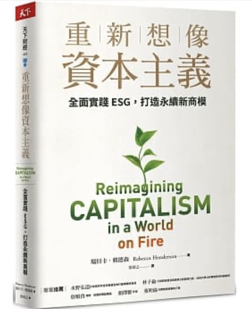 esg是什麼 ESG書籍推薦