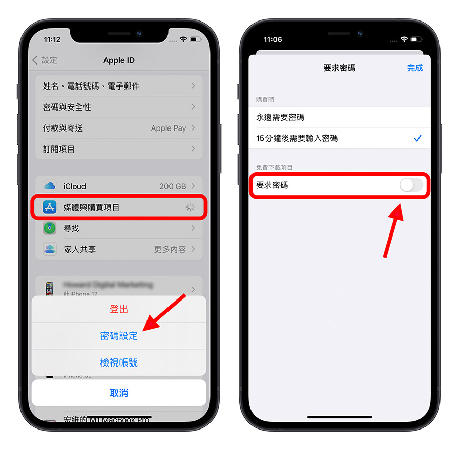 App Store 取消密碼