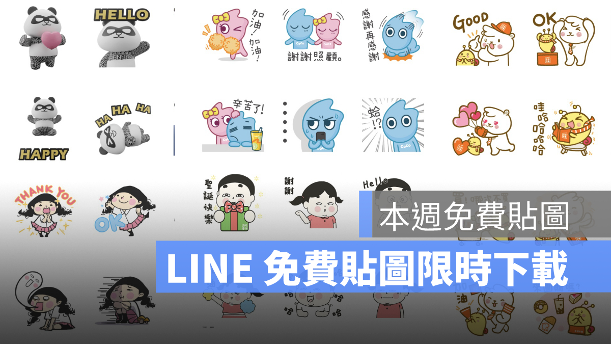 line免費貼圖