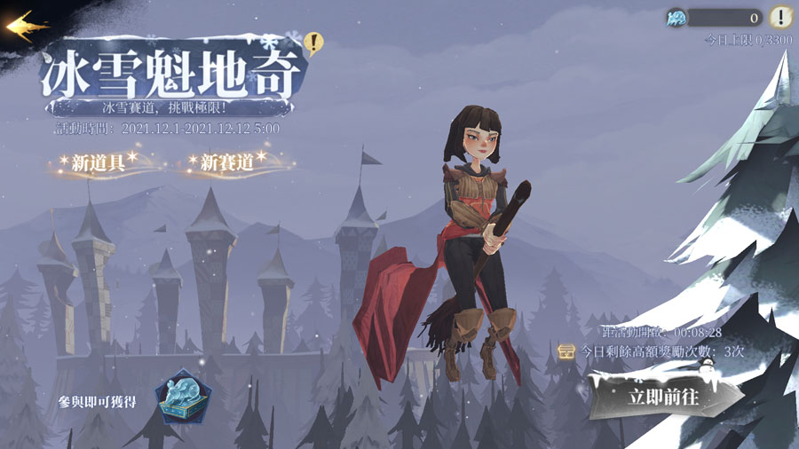 哈利波特魔法覺醒 白色季節 冬季活動