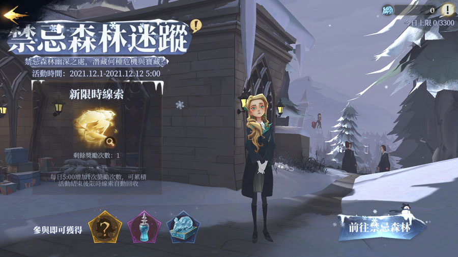 哈利波特魔法覺醒 白色季節 冬季活動