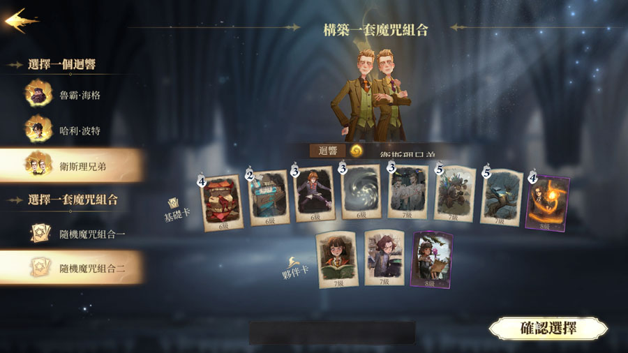 哈利波特魔法覺醒 白色季節 冬季活動
