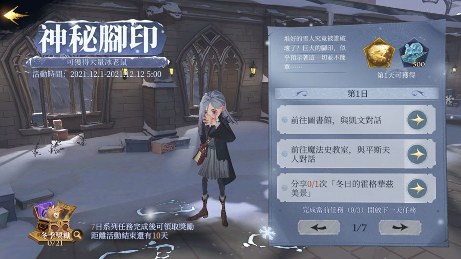 哈利波特魔法覺醒 白色季節 冬季活動