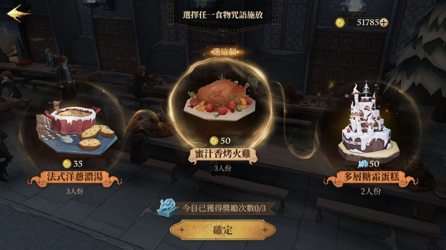 哈利波特魔法覺醒 白色季節 冬季活動