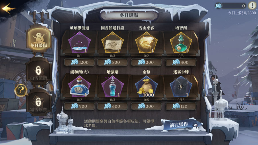 哈利波特魔法覺醒 白色季節 冬季活動
