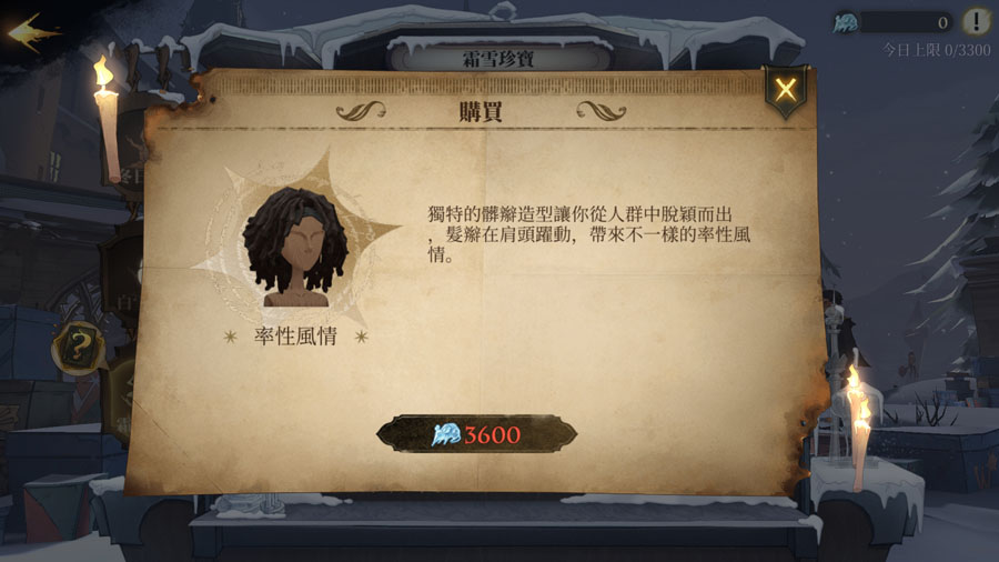 哈利波特魔法覺醒 白色季節 冬季活動