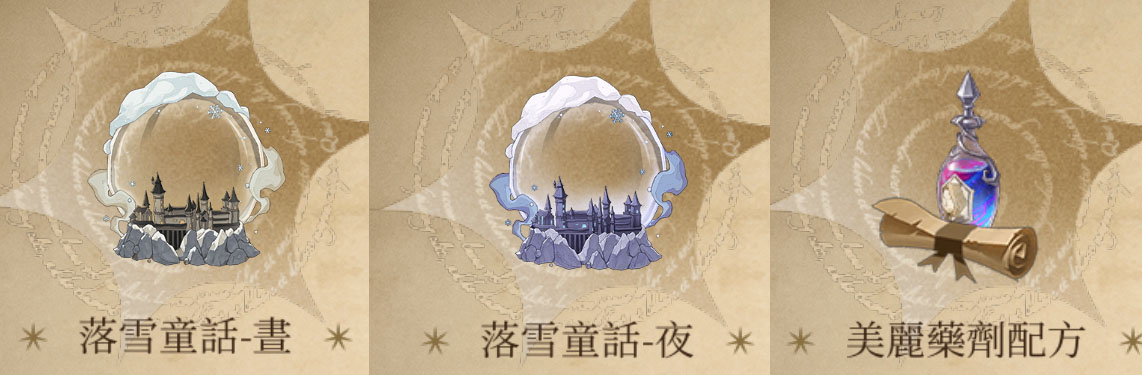 哈利波特魔法覺醒 白色季節 冬季活動