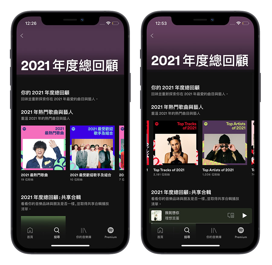 2021 Spotify Wrapped