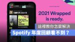 2021 Spotify Wrapped