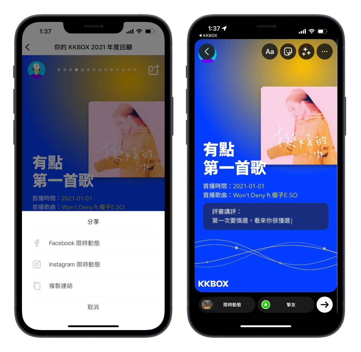 KKBOX 年度回顧 有點什麼大賞