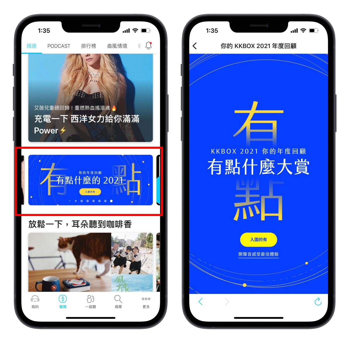 KKBOX 年度回顧 有點什麼大賞