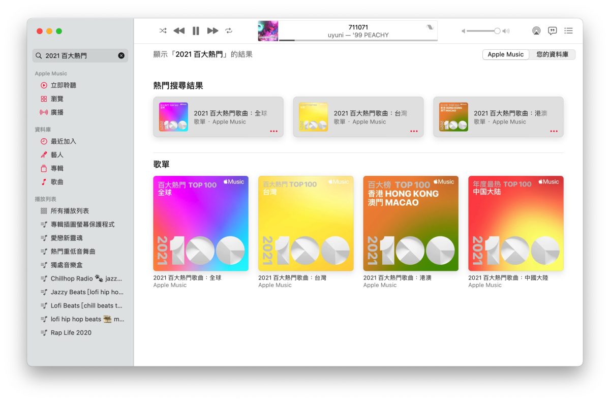 Apple Music 年度回顧 音樂回憶