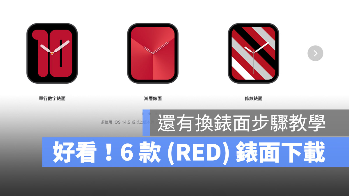 Apple Watch RED 錶面