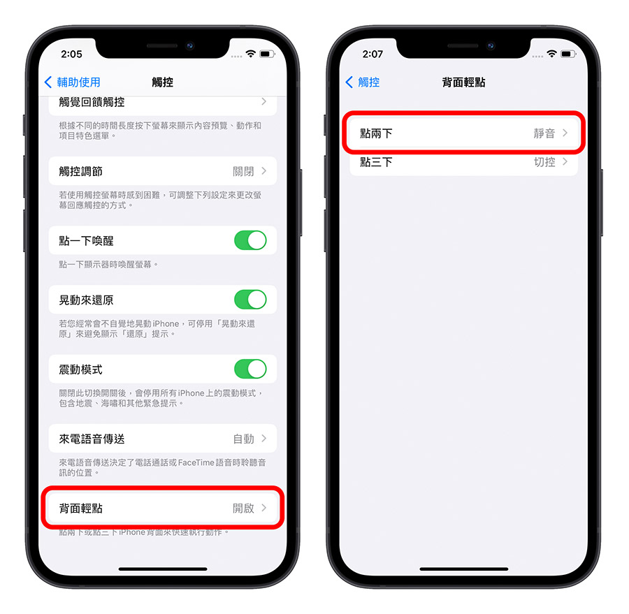 iPhone 拍照 聲音 關閉