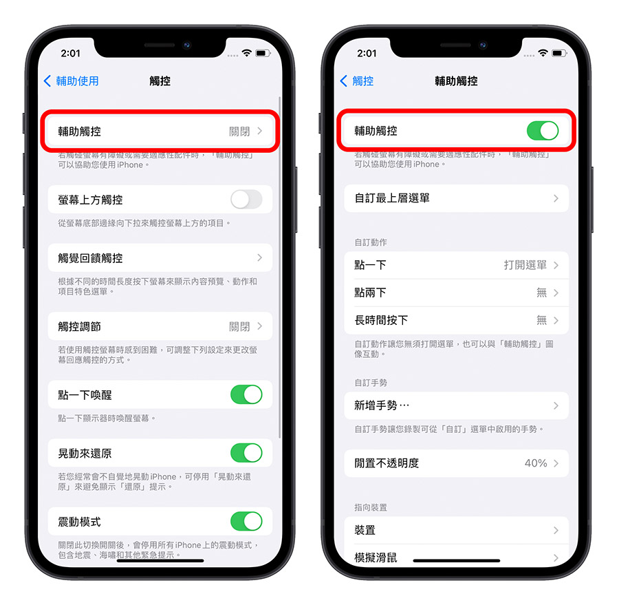 iPhone 拍照 聲音 關閉